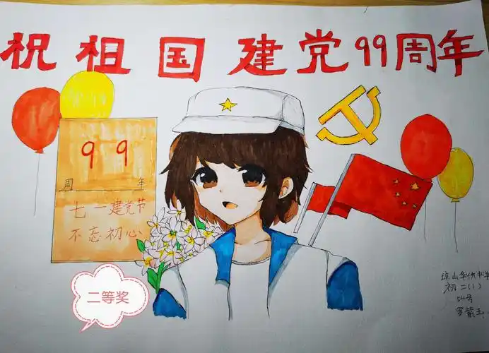 海口市琼山华侨中学"童心向党,喜迎七一"书画比赛活动