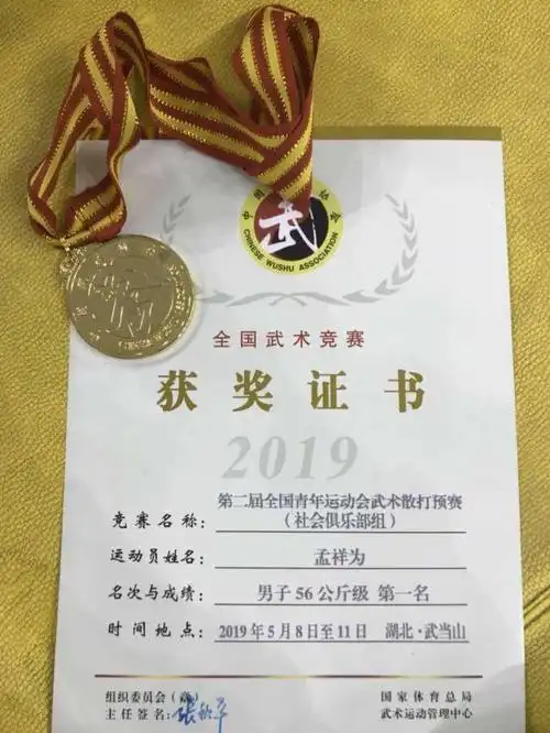 山东:聊城小伙孟祥为荣获全国武术散打预赛冠军