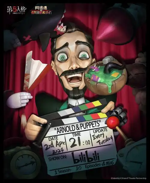 第五人格泡面番阿诺德和他可爱的木偶们今晚2100开播