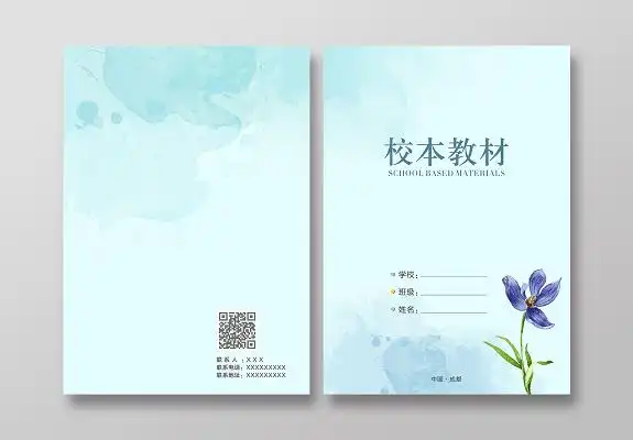 蓝色简约校本教材汇编画册实践作业封面封面