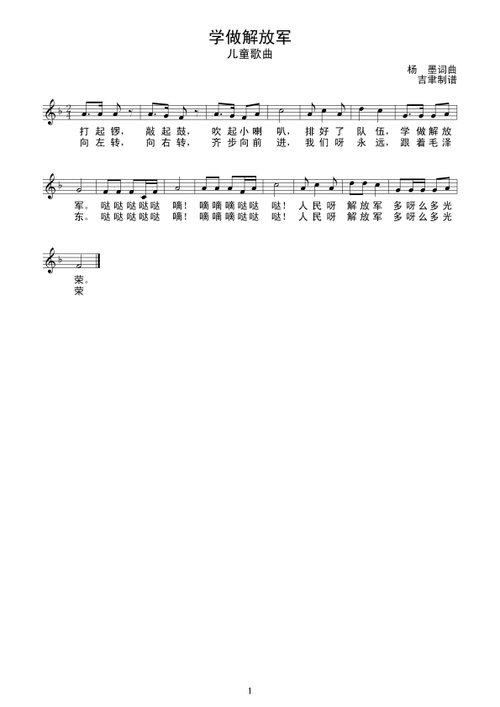 学做解放军(线谱)简谱