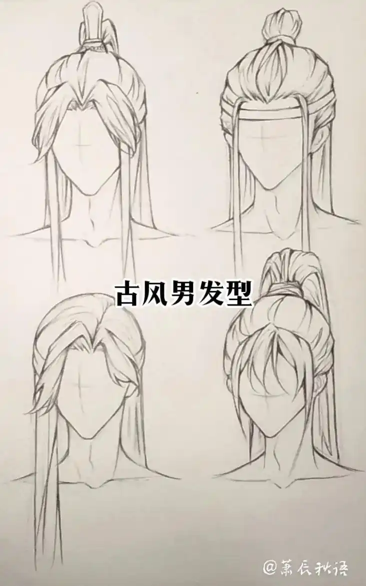 古风男发型.第二张参考蓝曦尘哦~#图文伙伴计划 #手绘#画画 - 抖音