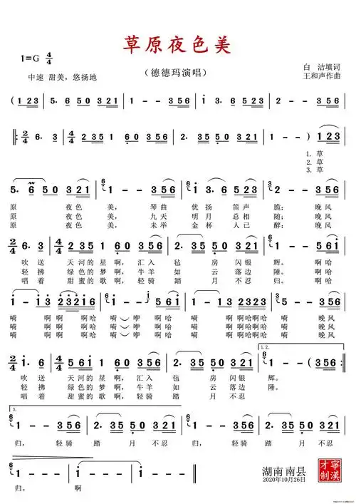草原夜色美德德玛演唱
