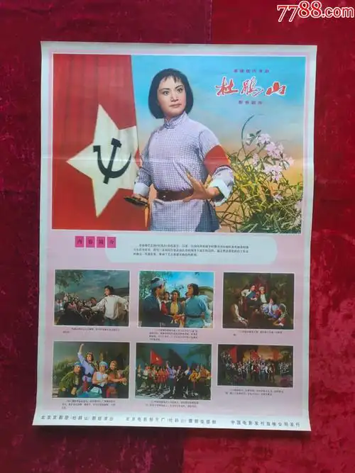 2开电影海报革命现代京剧杜鹃山