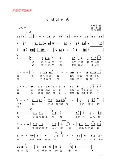 走进新时代 百年精品 歌谱 简谱
