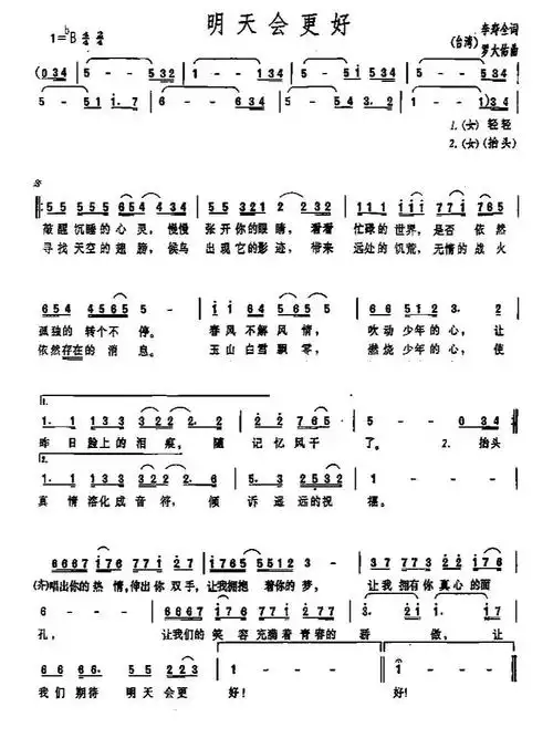 明天会更好简谱卓依婷