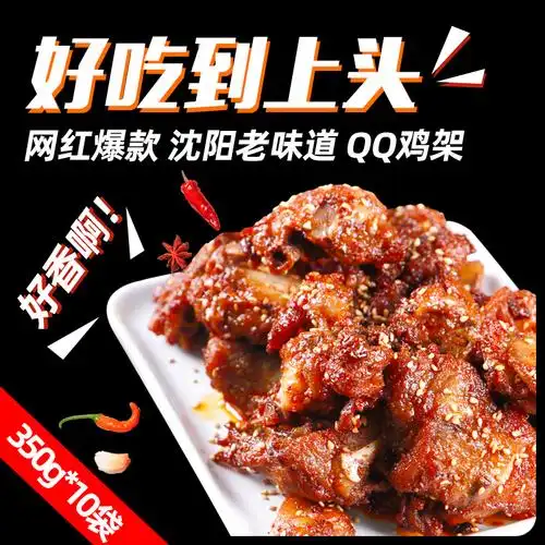 激烈哥沈阳qq鸡架炸鸡架半成品商用秘制飘香鸡架中街夜市油炸小吃