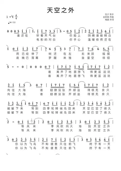 天空之外智能简谱歌谱-苍强曲谱