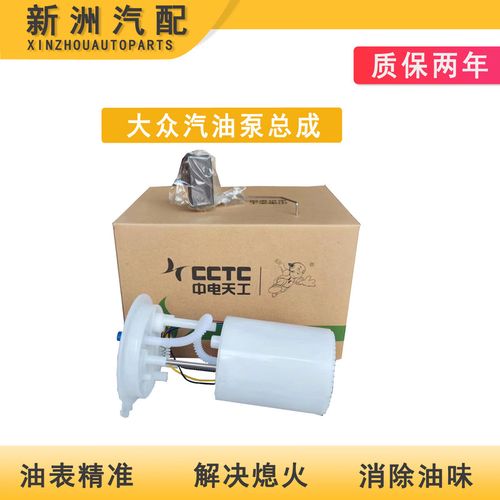 大众新帕萨特迈腾速腾途观波罗领驭桑塔纳宝来朗逸汽油泵燃油泵 朗逸