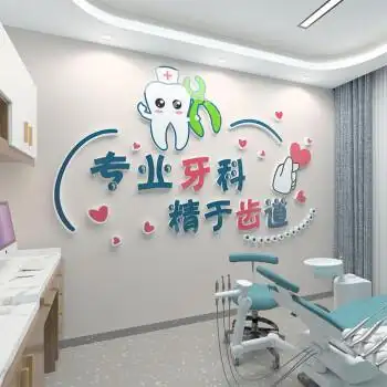 琥钧口腔牙科门诊墙面装修装饰立体贴画3d亚克力墙贴自粘背景墙贴纸