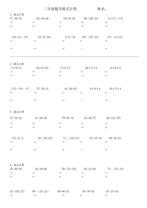 精品文档二年级数学脱式计算题