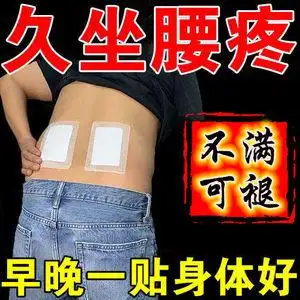 腰肌劳损护腰神器治疗缓解腰疼痛突扭伤背酸痛克星专用药膏贴日本