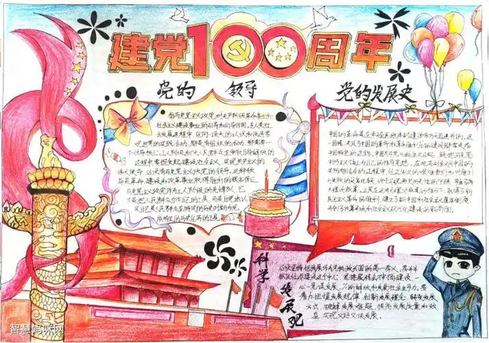 庆祝党成立一百周年立体手抄报
