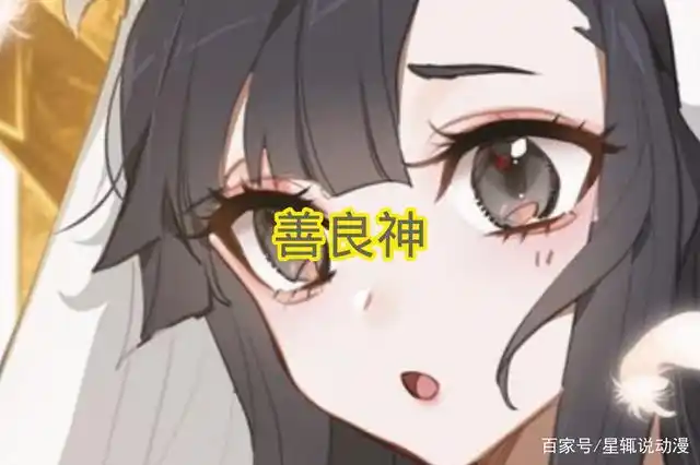 (初代善良之神)