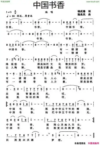 《中国书香》杨成春作词 陆良民作曲 ,原创歌曲简谱,民族歌曲,国语