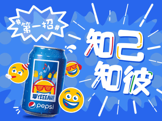 鸿泰百事可乐又要搞事情了