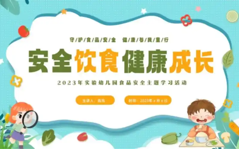 8174-卡通幼儿园食品安全教育主题班会ppt模板
