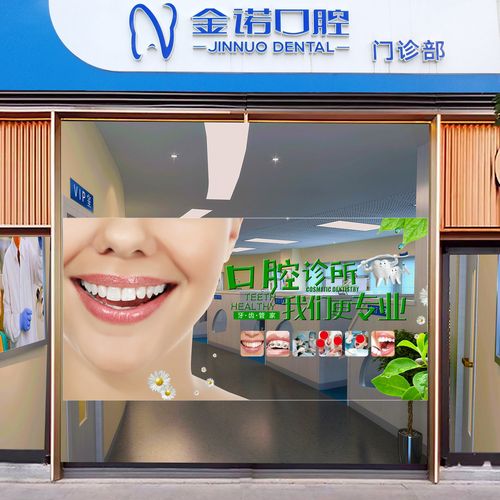 牙科口腔医院广告宣传玻璃橱窗贴纸牙科口腔医院墙面装饰贴纸54