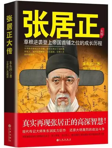 当当阅读器 - 张居正大传(试读本)