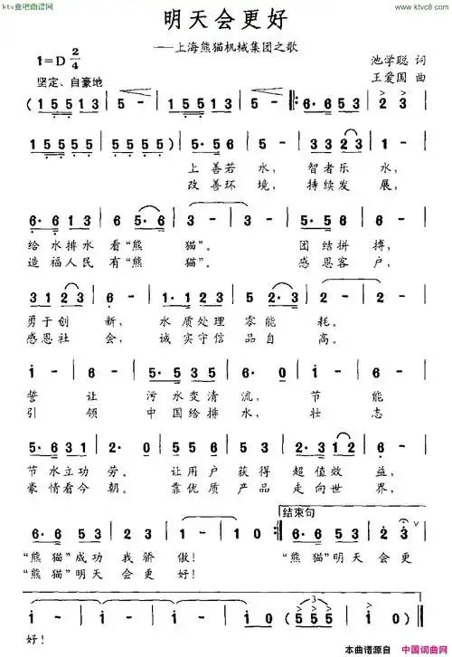 明天会更好池学聪词王爱国曲简谱1