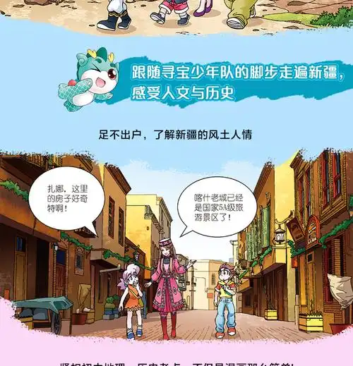 正版新疆寻宝记大中华寻宝记系列26我的本漫画书三四五六年级儿童