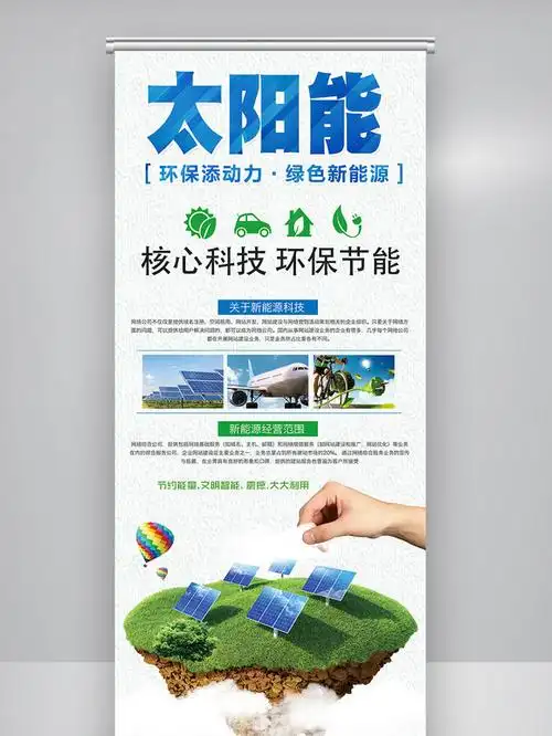 太阳能展板
