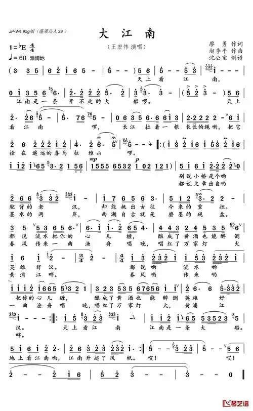 大江南简谱(歌词)_王宏伟演唱_沈公宝制谱
