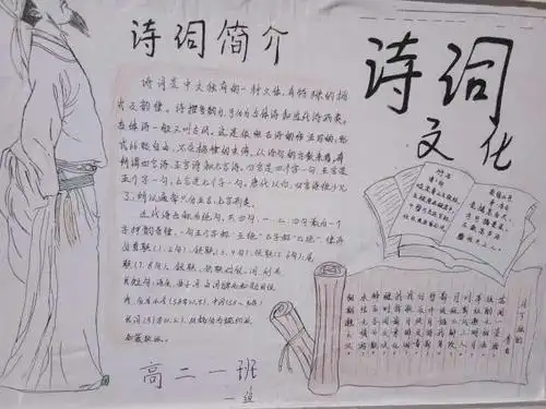 摘抄经典诗词的手抄报经典诗文手抄报