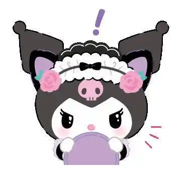 库洛米 表情包 三丽鸥·库洛米·kuromi·可爱表情包