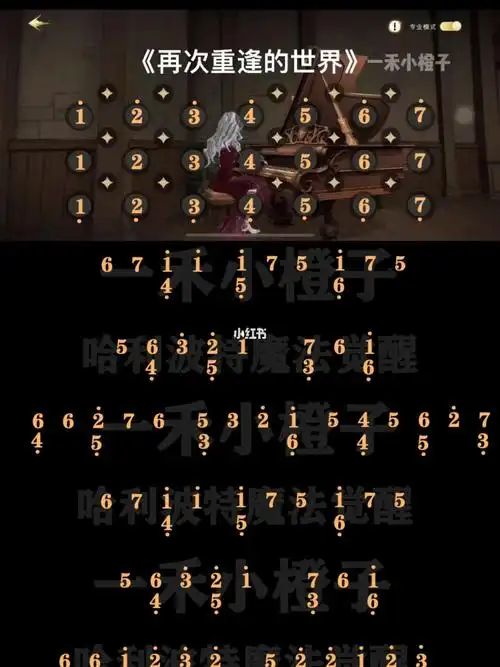 哈利波特收藏室钢琴《再次重逢的世界》简谱