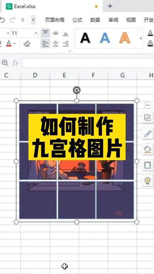 如何制作九宫格图片