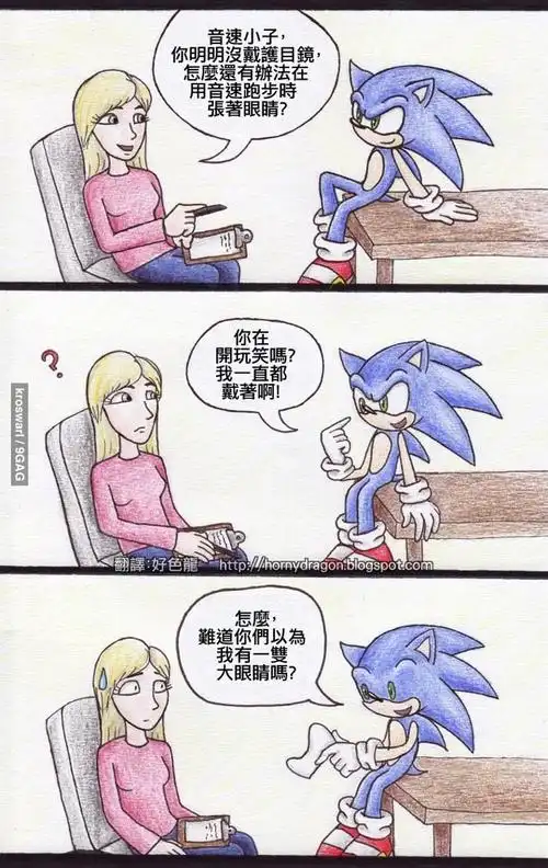 原来一直以来都误会音速小子了 这真是.太瞎了