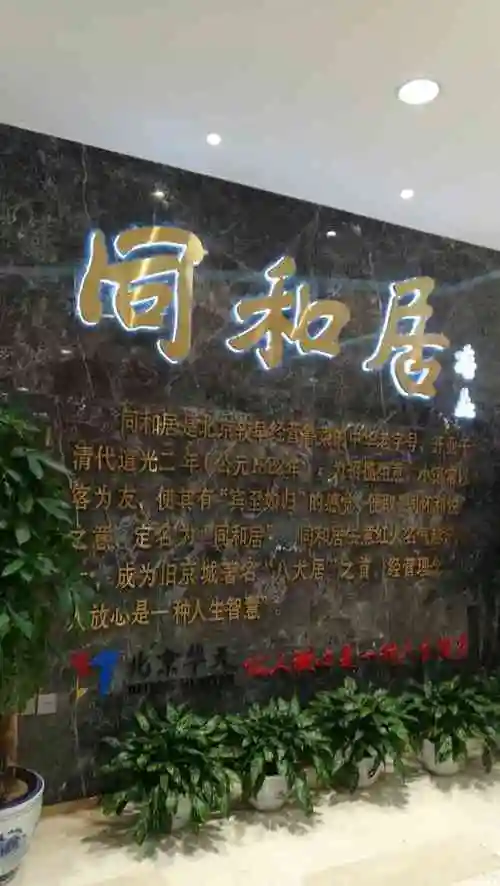 同和居(银泰店)-"五一最后一餐,非常一般! 还是华."-大众点评移动版