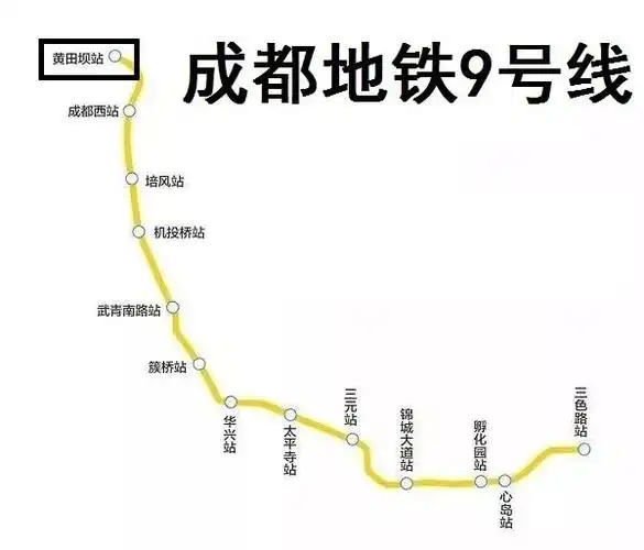 探讨成都地铁9号线成环的难度:终点站黄田坝站的情况较难延伸