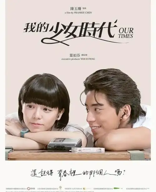 推荐电影我的少女时代