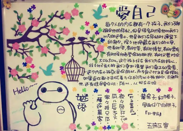 爱自己白板报设计|爱自己白板报图片 - 查字典板报网
