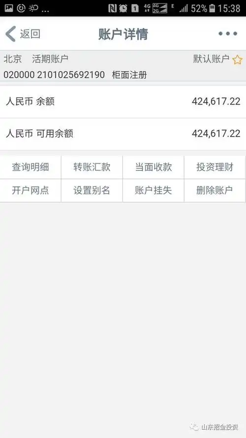 新闻速递│工商银行代理金交所交易业务客户出入金操作手册