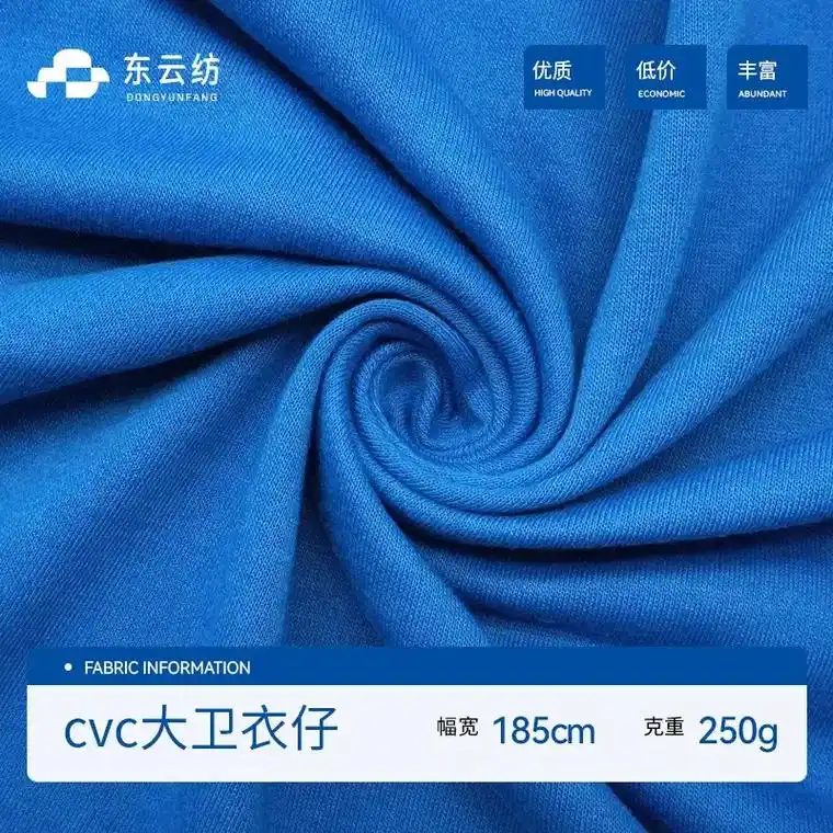 cvc大卫衣仔混纺卫衣毛圈布春秋连帽面料.面料采用80涤纶2 - 抖音