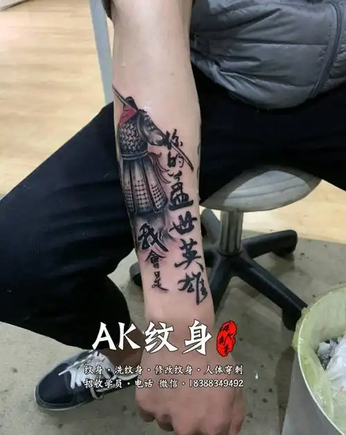 盖世英雄至尊宝纹身图片手臂新传统纹身图案
