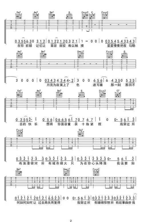 你的轮廓吉他谱叶琼琳c调弹唱谱高清六线谱
