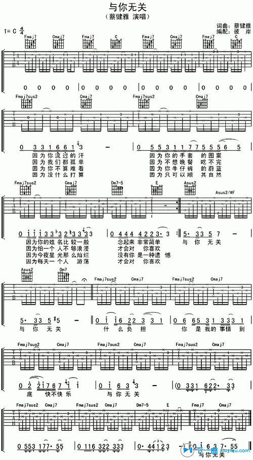 与你无关c调蔡健雅与你无关