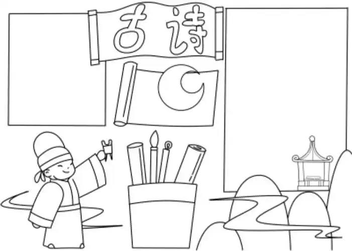 古诗儿童手绘深线稿手抄报模板