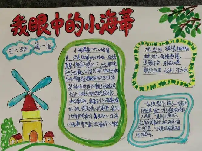 五六班《我眼中的小海蒂》优秀读书卡展览