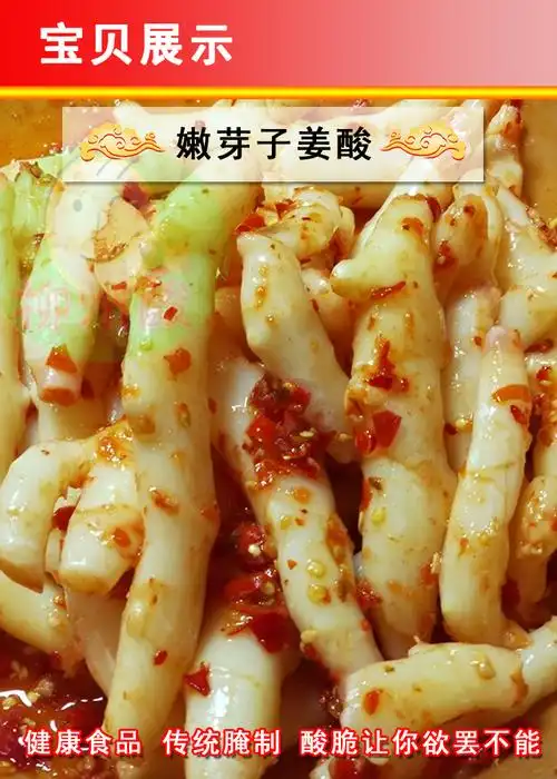 【特价】广西柳州特产酸辣子姜酸嫩子姜酸泡姜酸姜泡菜1000g包邮