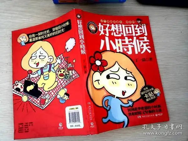 好想回到小时候:丁一晨的异想世界