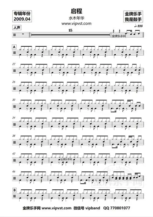 580水木年华启程鼓谱动态15元