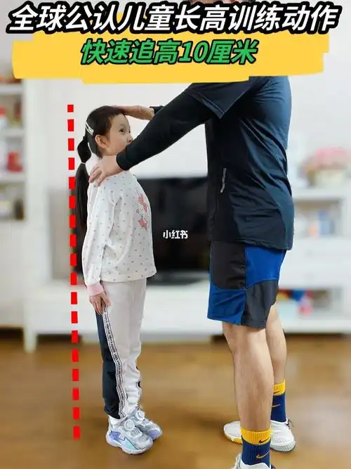 儿童长高  #长高  #儿童运动  #增高  #追高 #怎么长高  #亲子陪伴