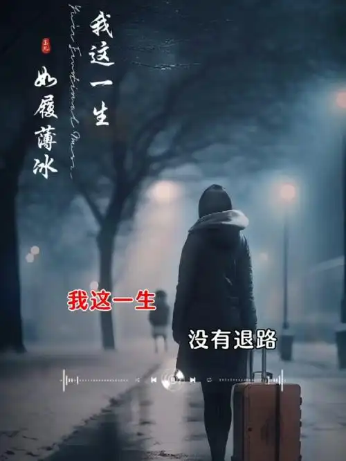 这一生没有退路,万般皆苦唯有自渡.