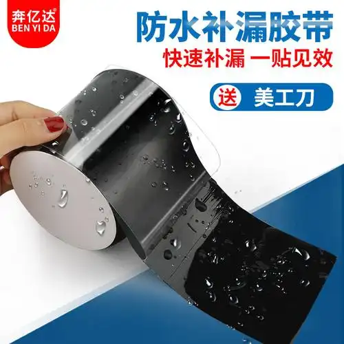 防水胶带补漏强力漏水帖水管水桶水缸玻璃塑料钢管漏水修补止水胶带