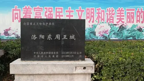 漫步河洛觅胜迹(47):东周王城(西工区)